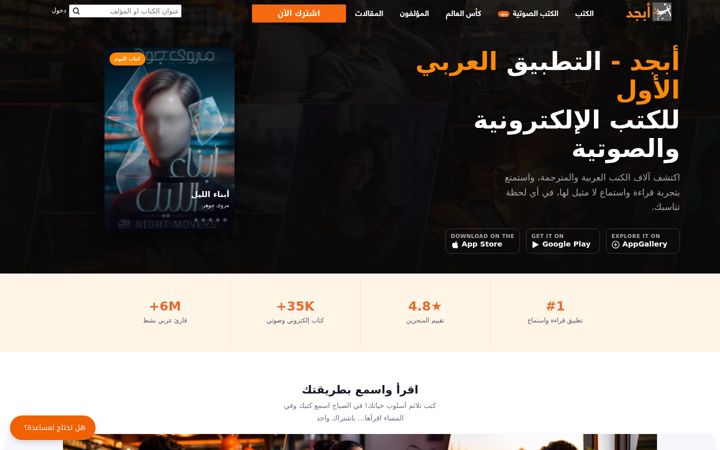 Screenshot of abjjad.com