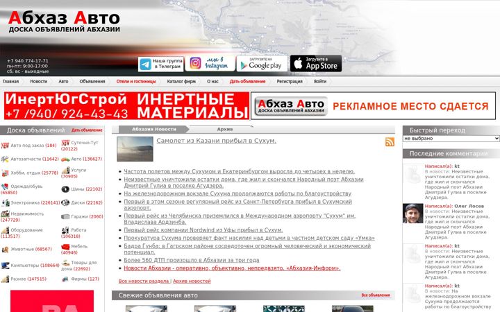 Screenshot of abkhaz-auto.ru