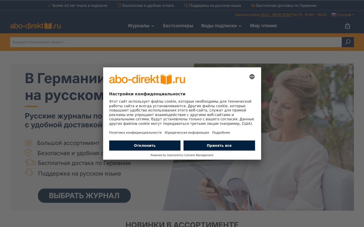 Screenshot del banner di consenso mostrato prima di qualsiasi interazione