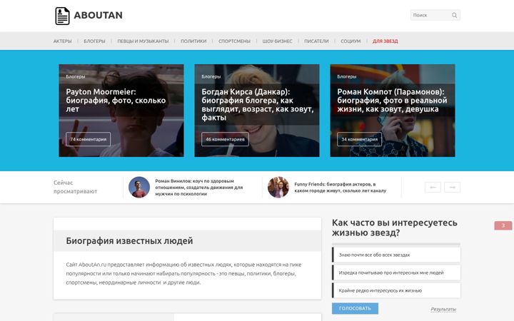 Screenshot of aboutan.ru