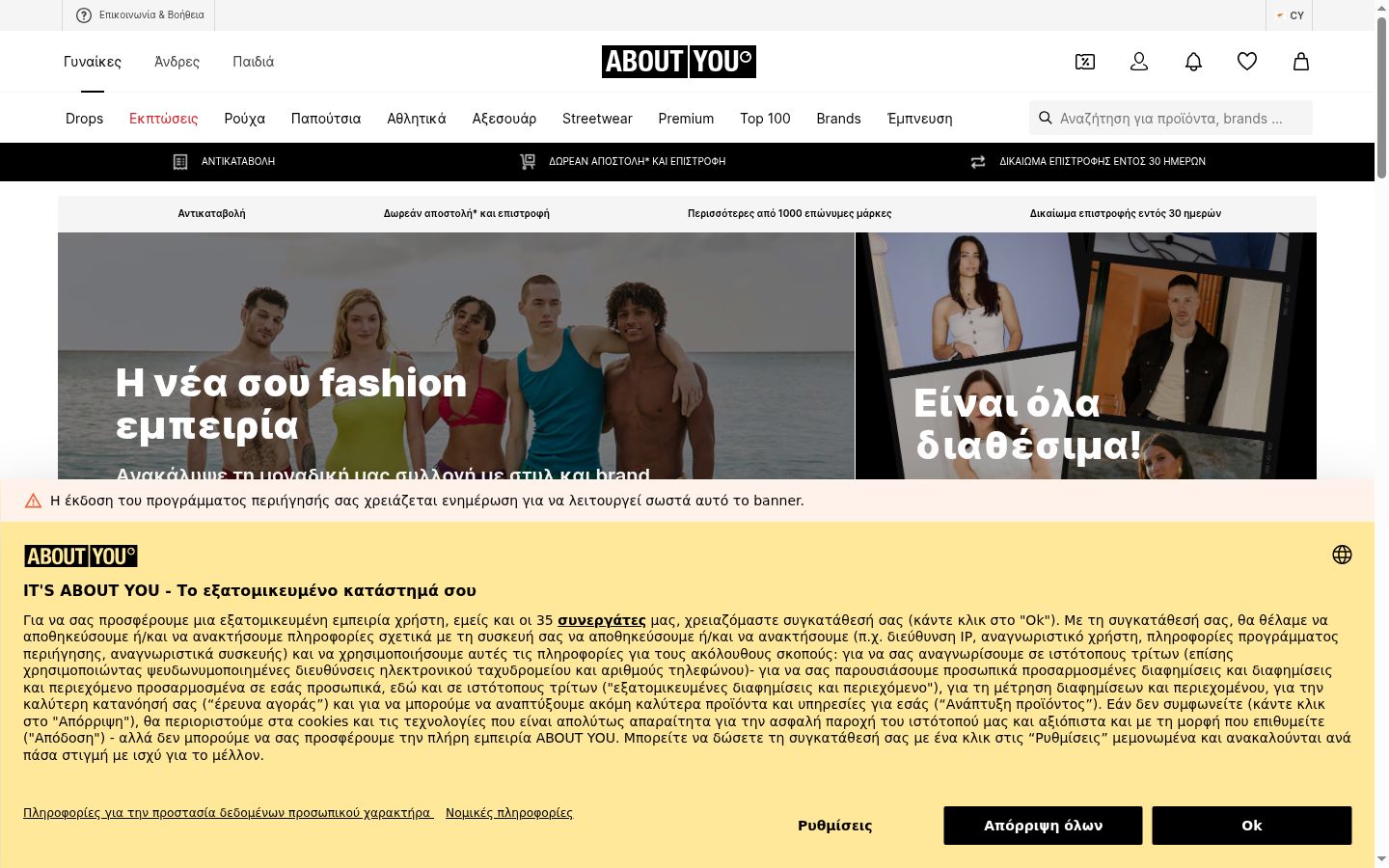 Screenshot of the consent banner shown before any interaction