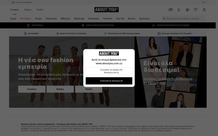 Screenshot of aboutyou.com.cy