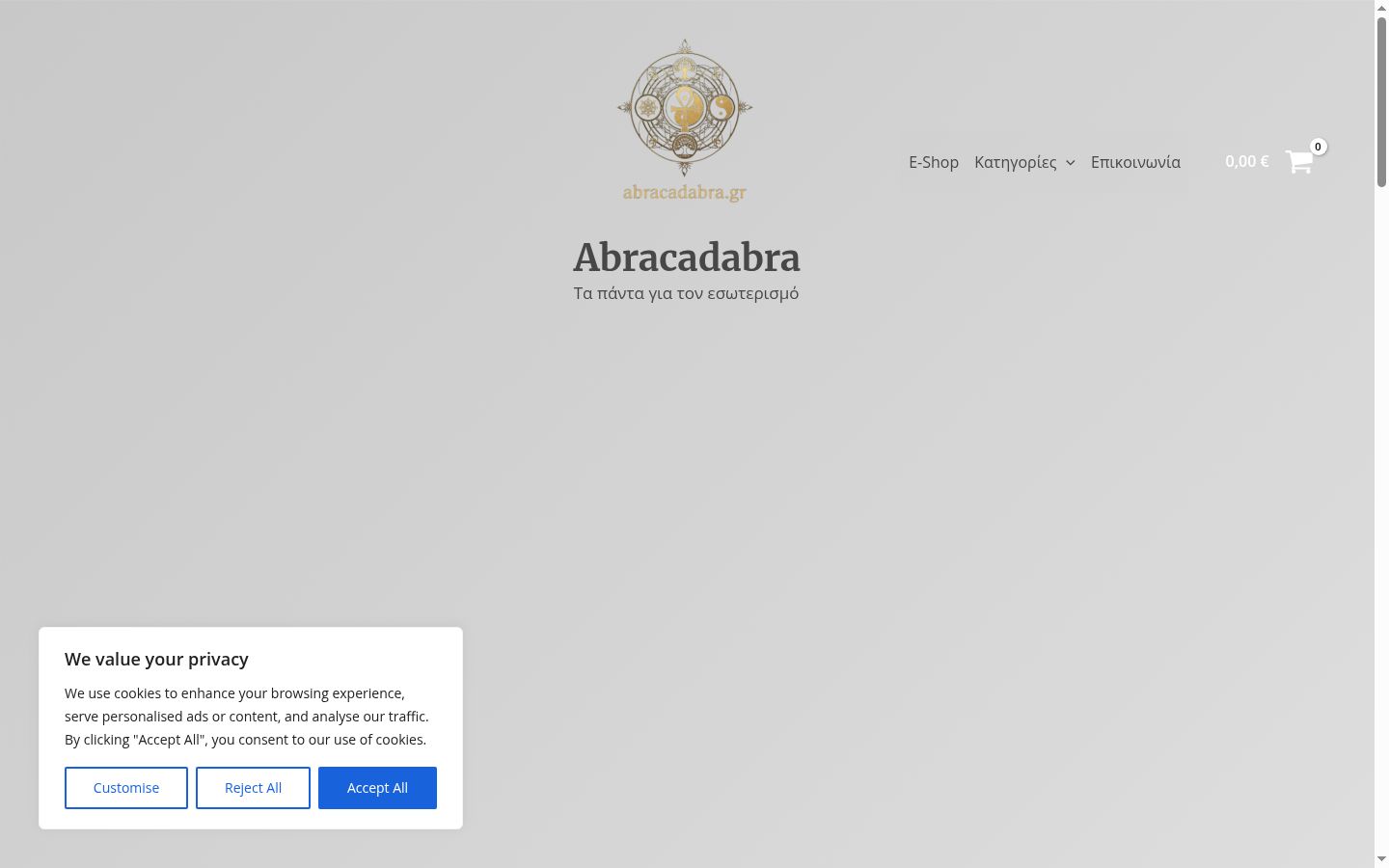 Screenshot του banner συγκατάθεσης που εμφανίστηκε πριν από οποιαδήποτε αλληλεπίδραση