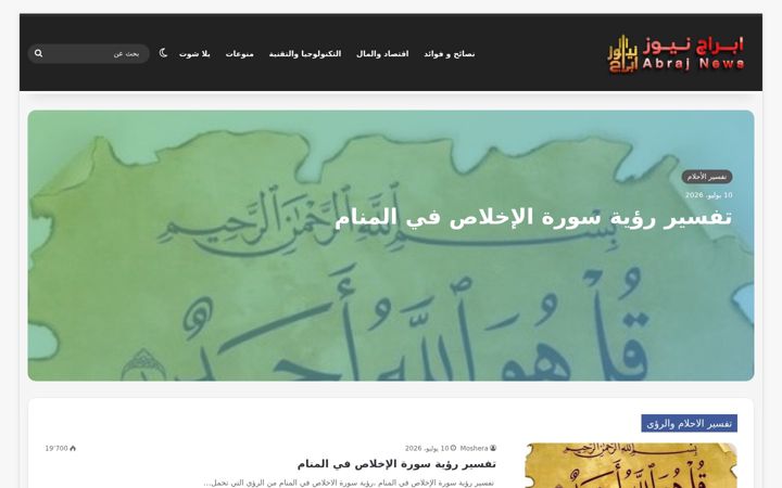Screenshot of abraj.news