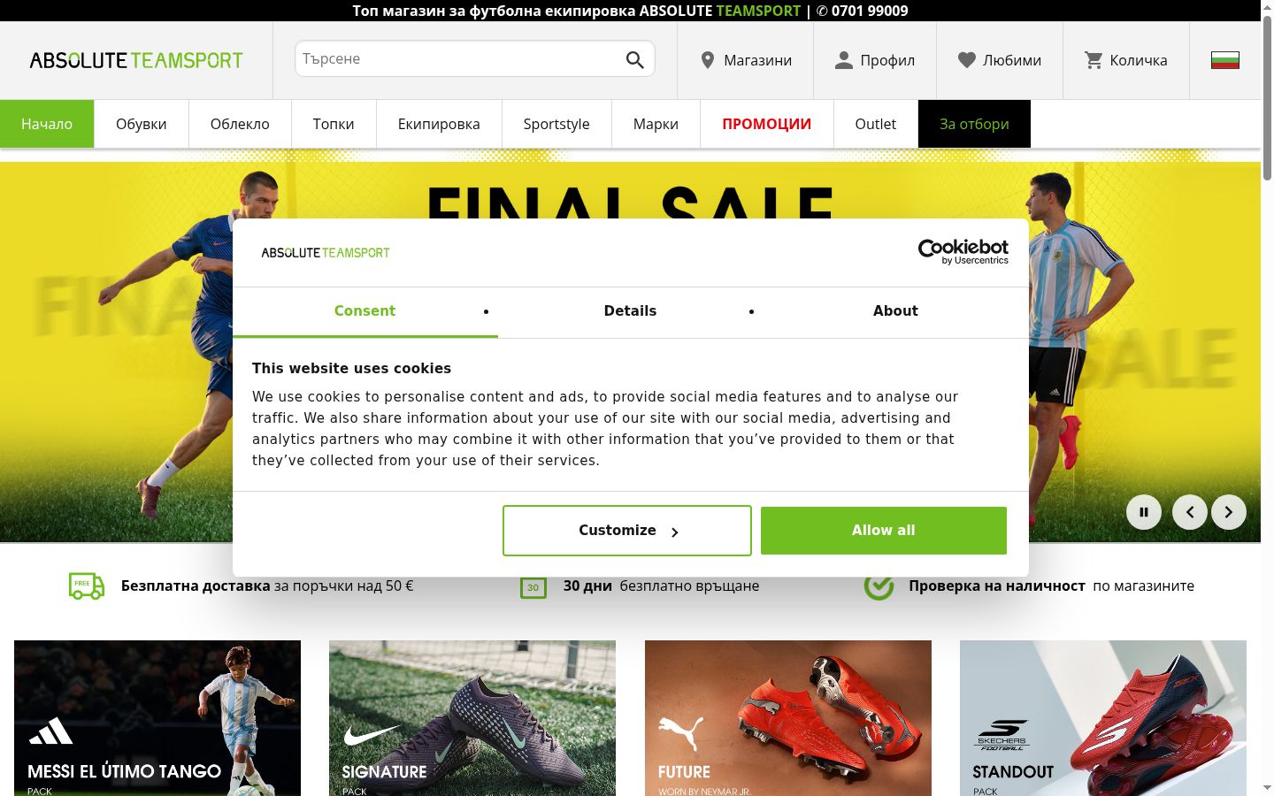 Screenshot of the consent banner shown before any interaction