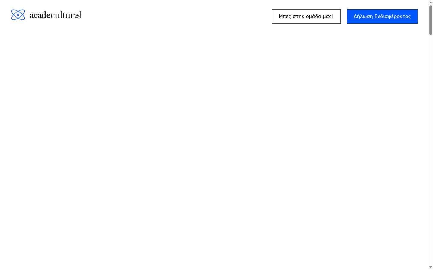 Screenshot του banner συγκατάθεσης που εμφανίστηκε πριν από οποιαδήποτε αλληλεπίδραση