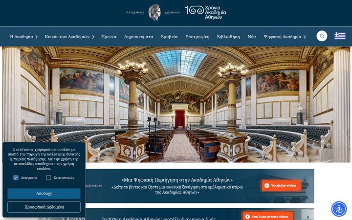 Screenshot of academyofathens.gr