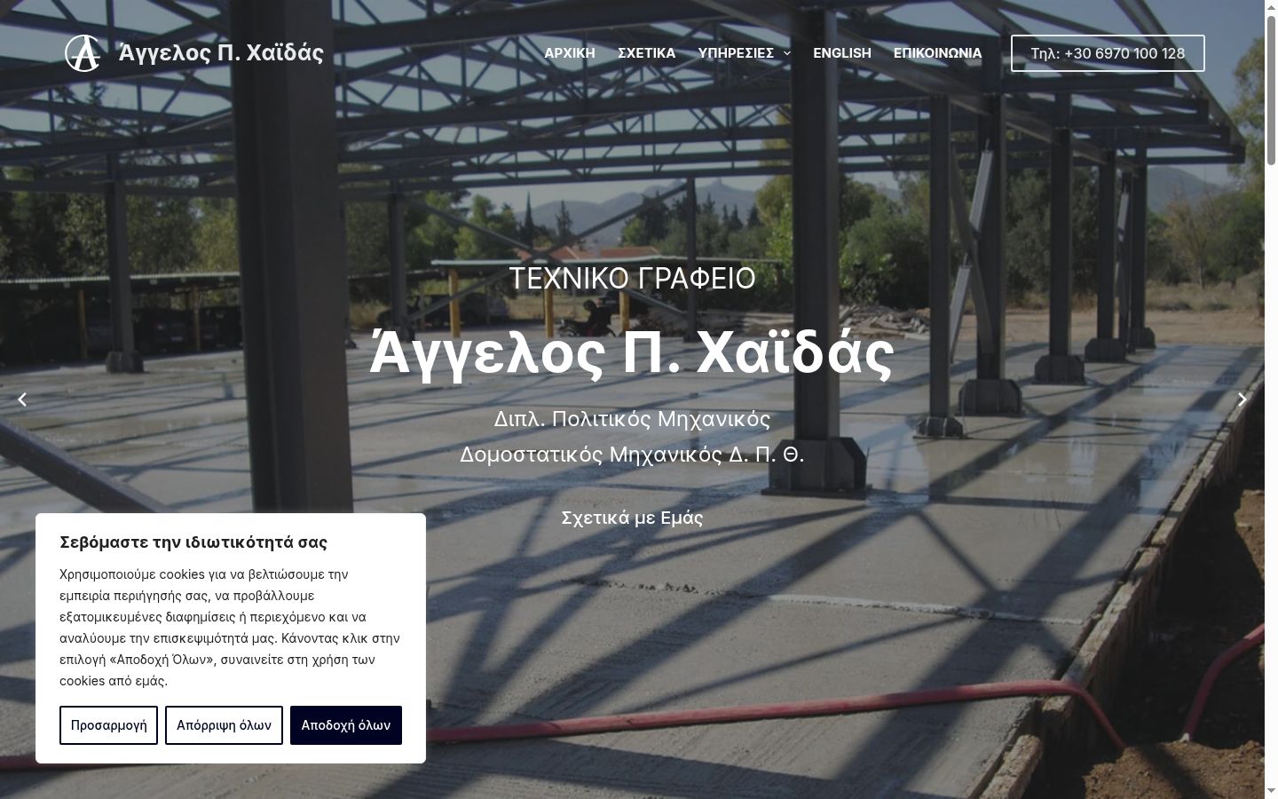 Screenshot του banner συγκατάθεσης που εμφανίστηκε πριν από οποιαδήποτε αλληλεπίδραση