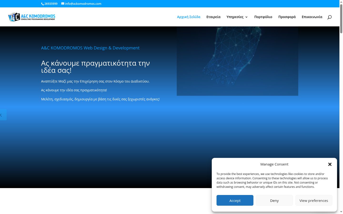 Screenshot del banner di consenso mostrato prima di qualsiasi interazione