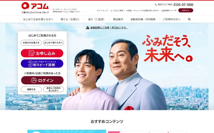 Screenshot of acom.co.jp