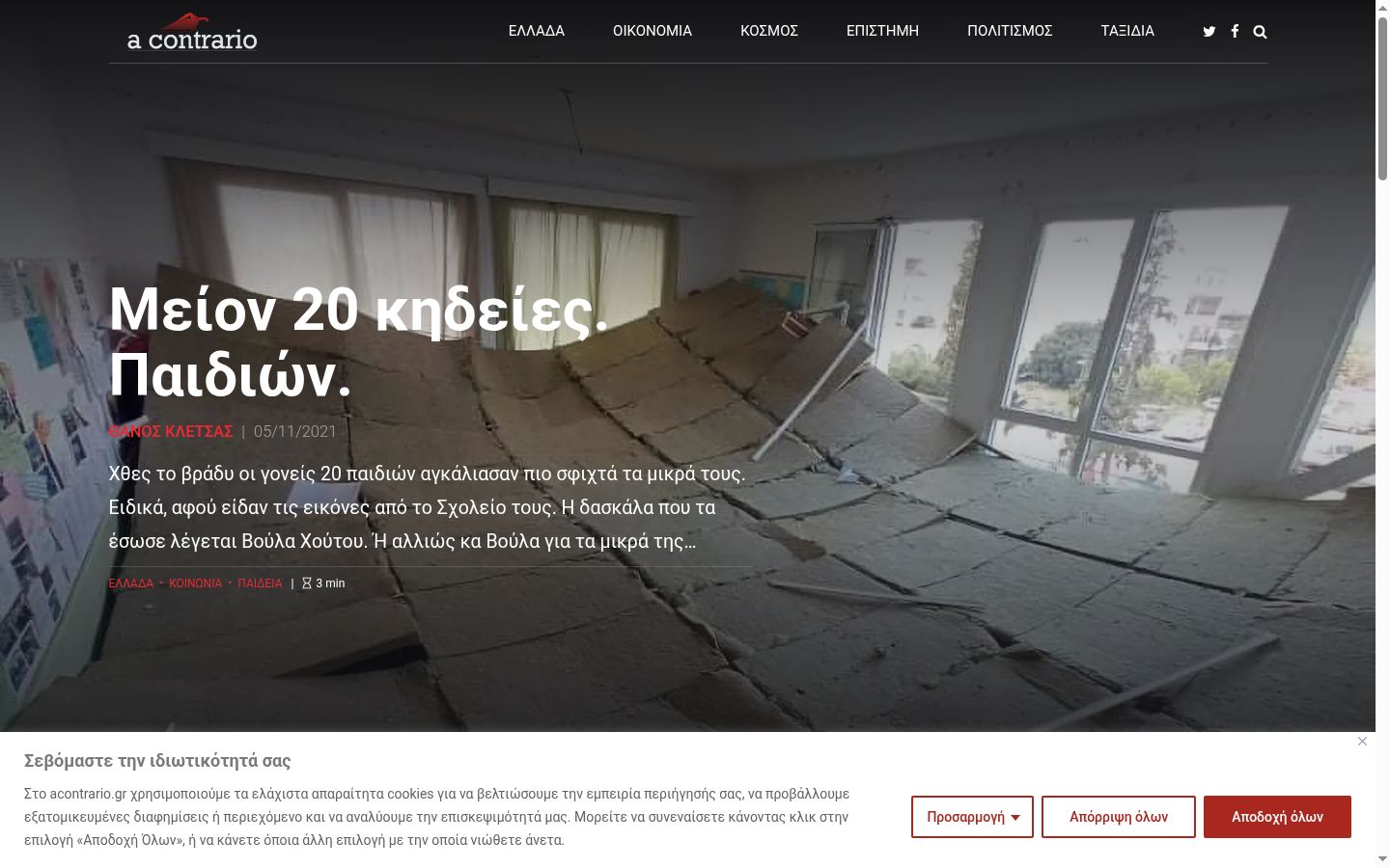 Zrzut ekranu banera zgody wyświetlanego przed jakąkolwiek interakcją