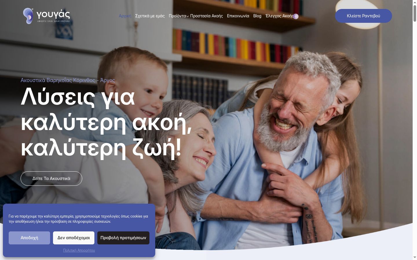 Screenshot του banner συγκατάθεσης που εμφανίστηκε πριν από οποιαδήποτε αλληλεπίδραση