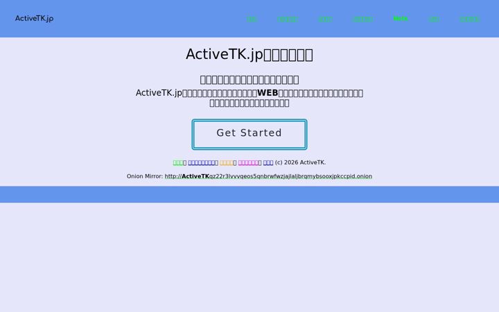 Screenshot of activetk.jp