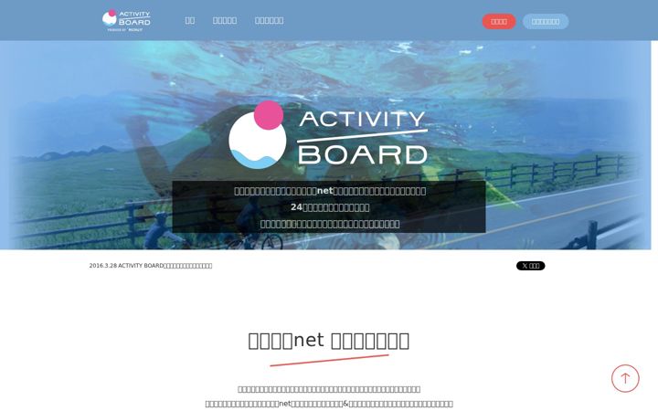 Screenshot of activityboard.jp