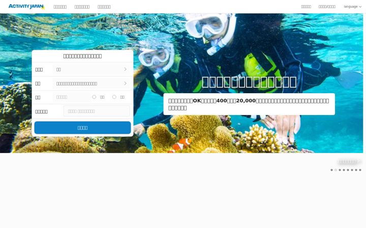 Screenshot of activityjapan.com