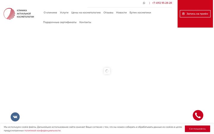 Ekrānuzņēmums no actual-cosmetology.ru