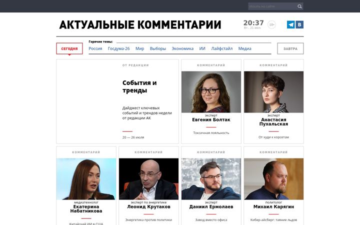 Screenshot of actualcomment.ru