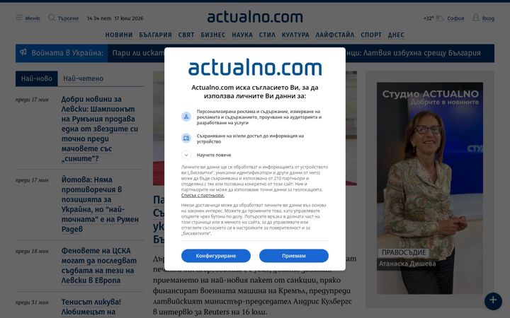Skærmbillede af actualno.com