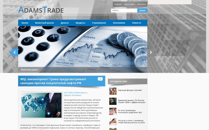 Screenshot of adams-trade.com