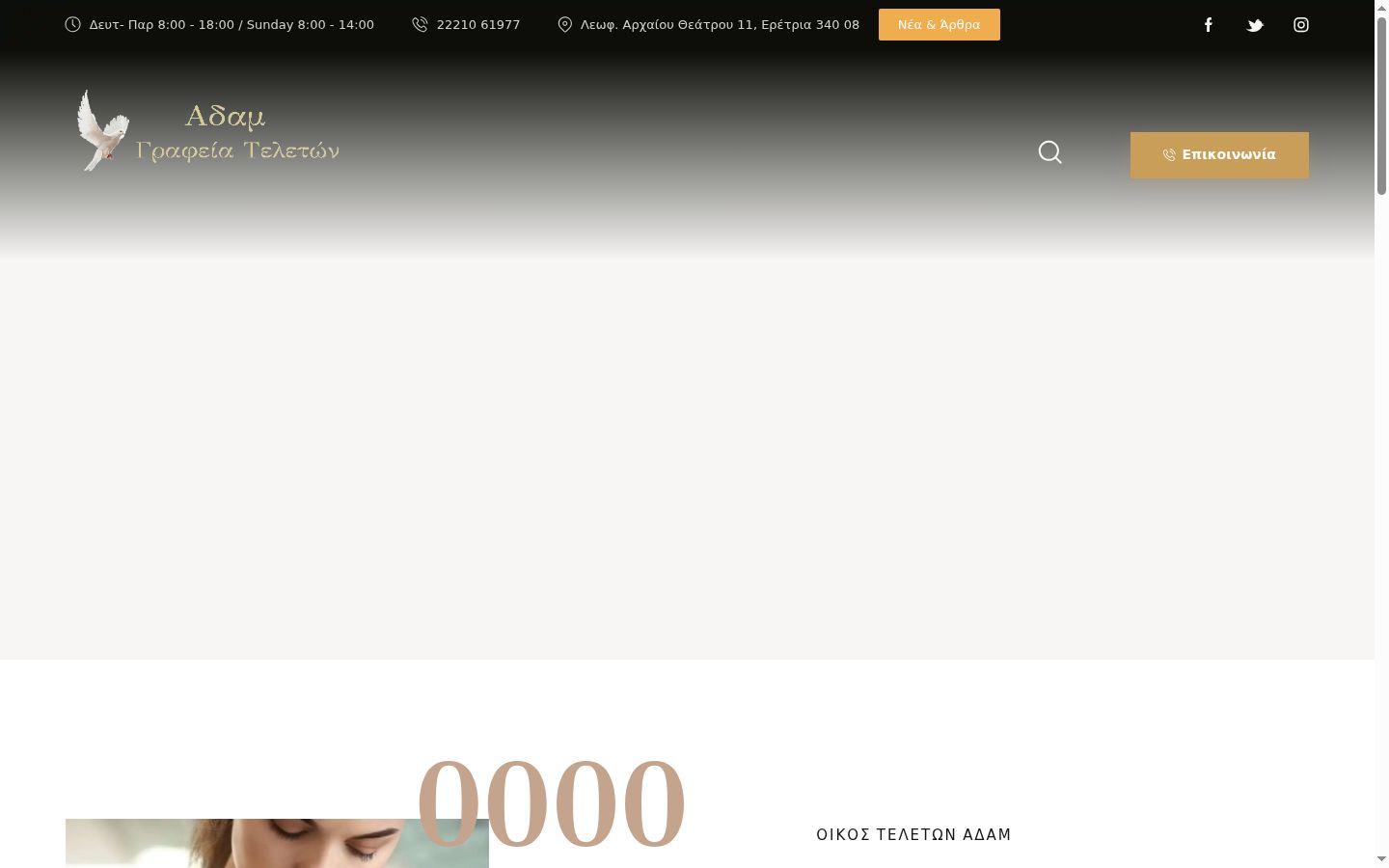 Screenshot του banner συγκατάθεσης που εμφανίστηκε πριν από οποιαδήποτε αλληλεπίδραση
