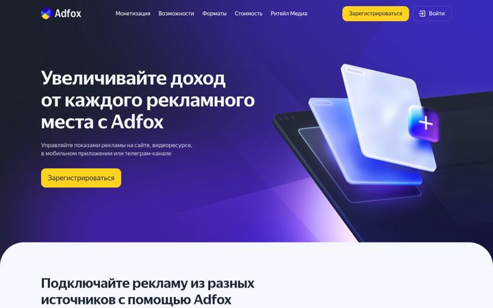 Snimka zaslona za adfox.ru