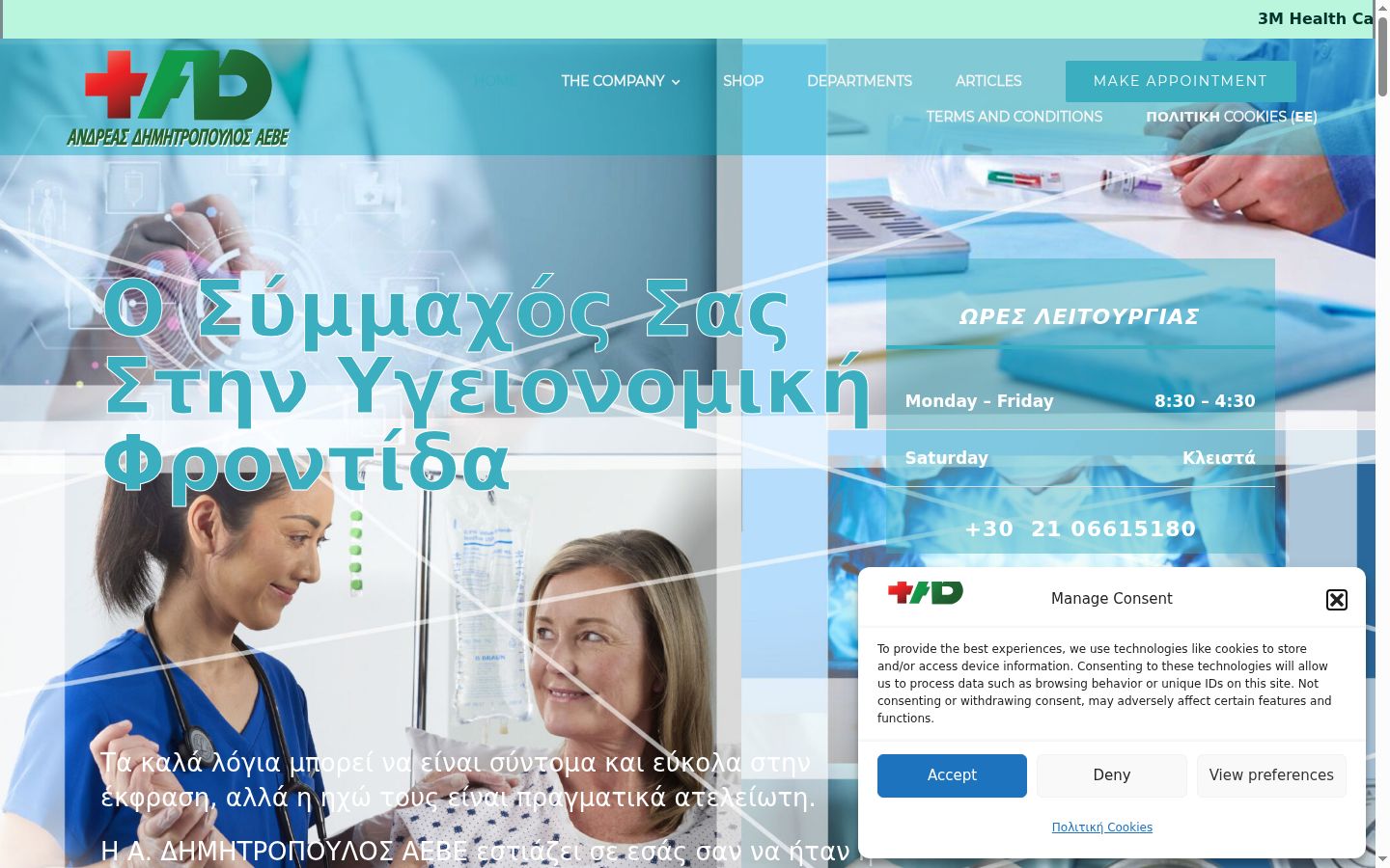 Ekrānuzņēmums ar piekrišanas baneri, kas tika rādīts pirms jebkādas mijiedarbības