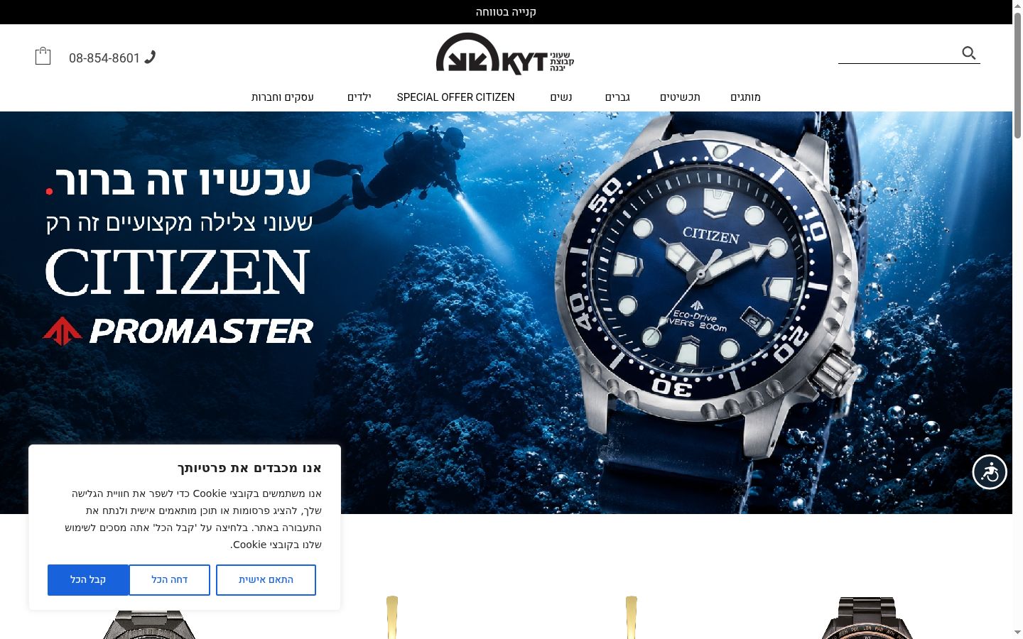 Screenshot of the consent banner shown before any interaction