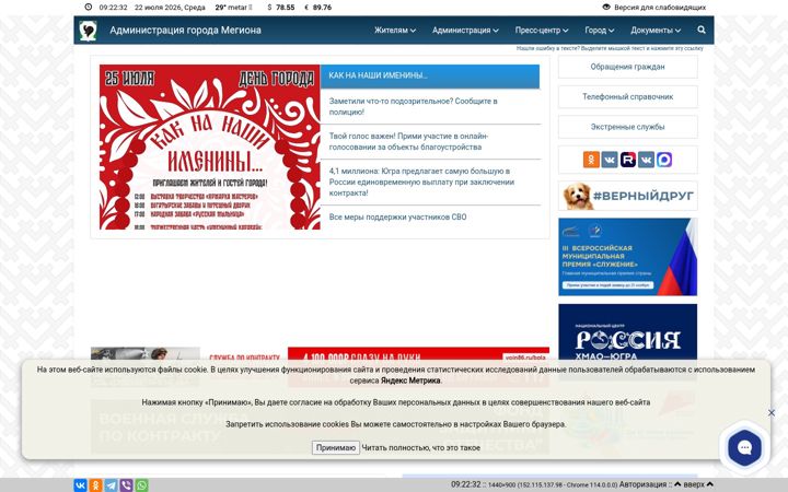 Zrzut ekranu admmegion.ru