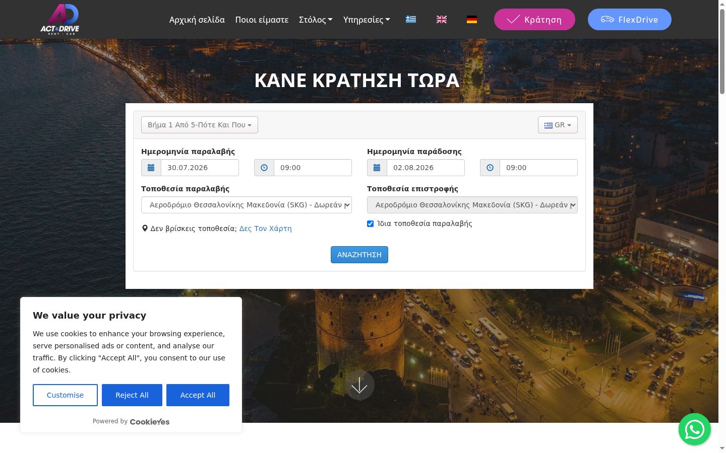 Capture d'écran de la bannière de consentement affichée avant toute interaction