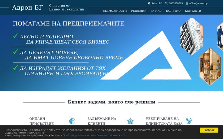 Screenshot of adron.bg