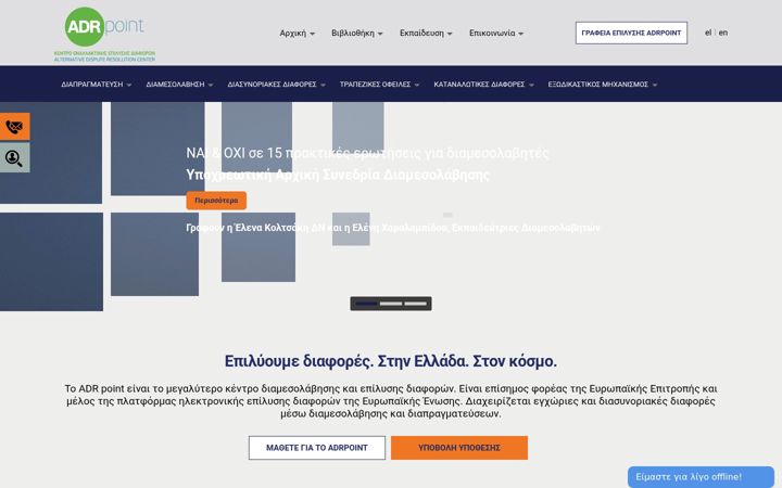 Screenshot of adrpoint.gr