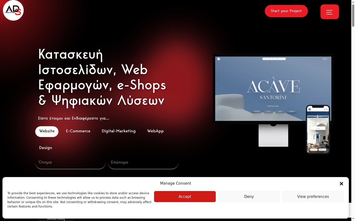 Screenshot του banner συγκατάθεσης που εμφανίστηκε πριν από οποιαδήποτε αλληλεπίδραση