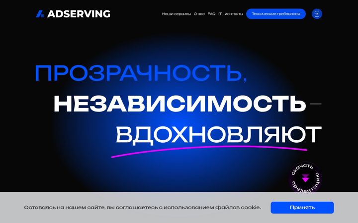 Captură de ecran a adserving.ru