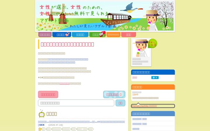 Screenshot von adult-machiko.com