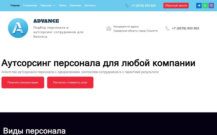 Ekrano kopija advance-big.ru