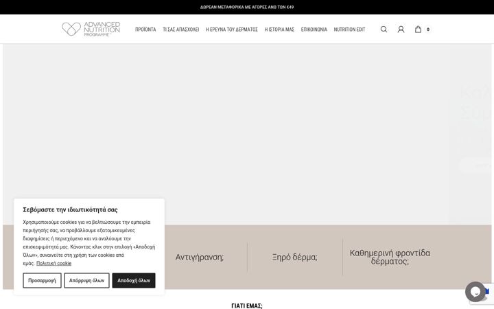 Screenshot of advancednutritionprogramme.gr