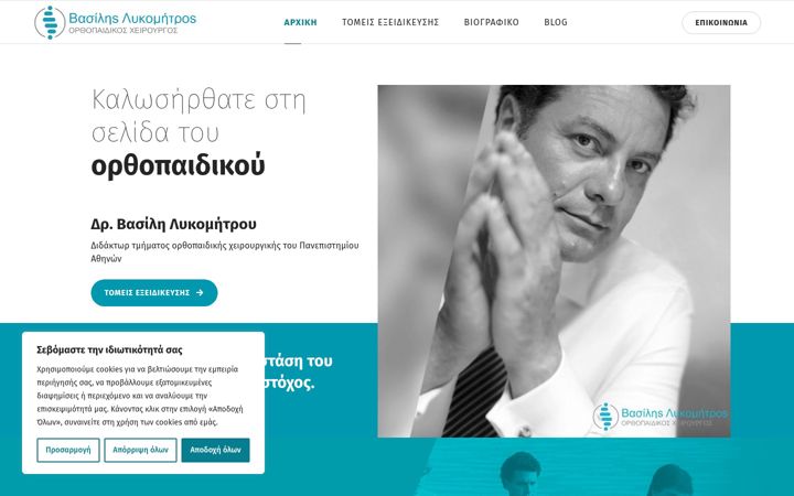 Screenshot of advancedorthospine.gr