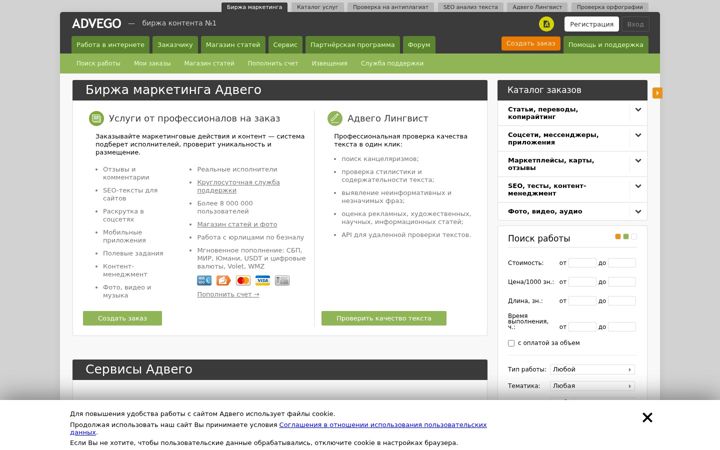 Screenshot van advego.com