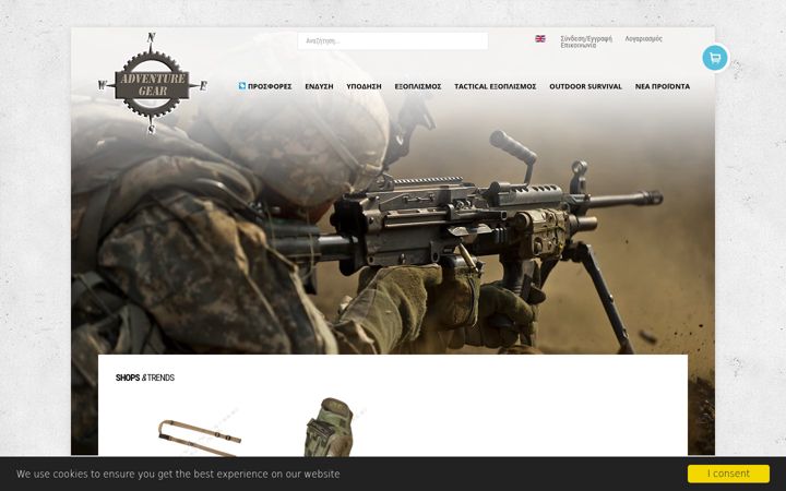 Screenshot του adventuregear.gr