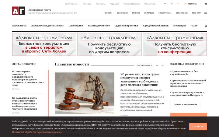 Screenshot of advgazeta.ru