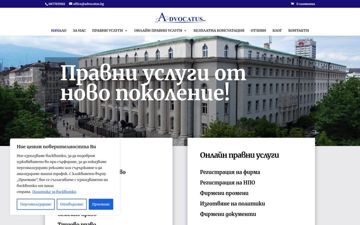 Screenshot of advocatus.bg