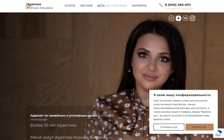 Screenshot of advokat-arapova.ru