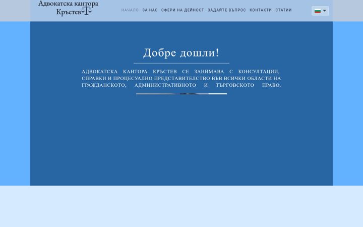 Screenshot of advokat-bg.eu