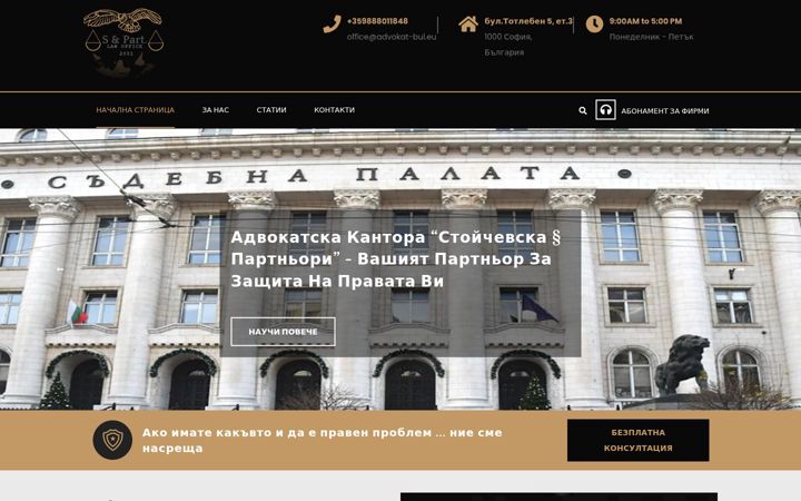 Screenshot of advokat-bul.eu