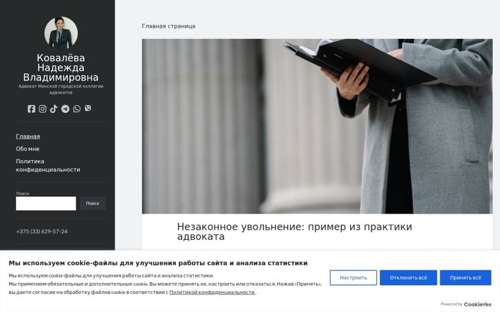 Screenshot ta' advokat-kovaleva.by