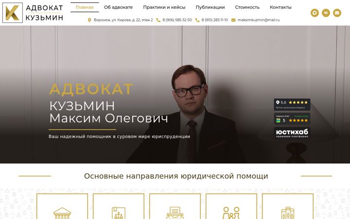 Captura de ecrã de advokat-kuzmin.ru