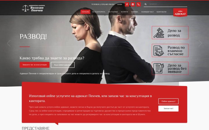 Screenshot of advokat-penchev.com