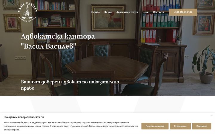 Screenshot of advokat-vasilev.bg