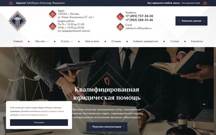 Captura de pantalla de advokat-zababurin.ru