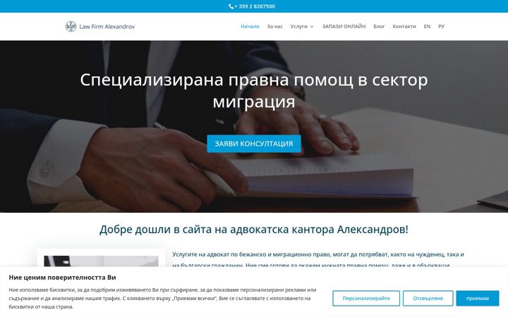 Screenshot of advokataleksandrov.eu